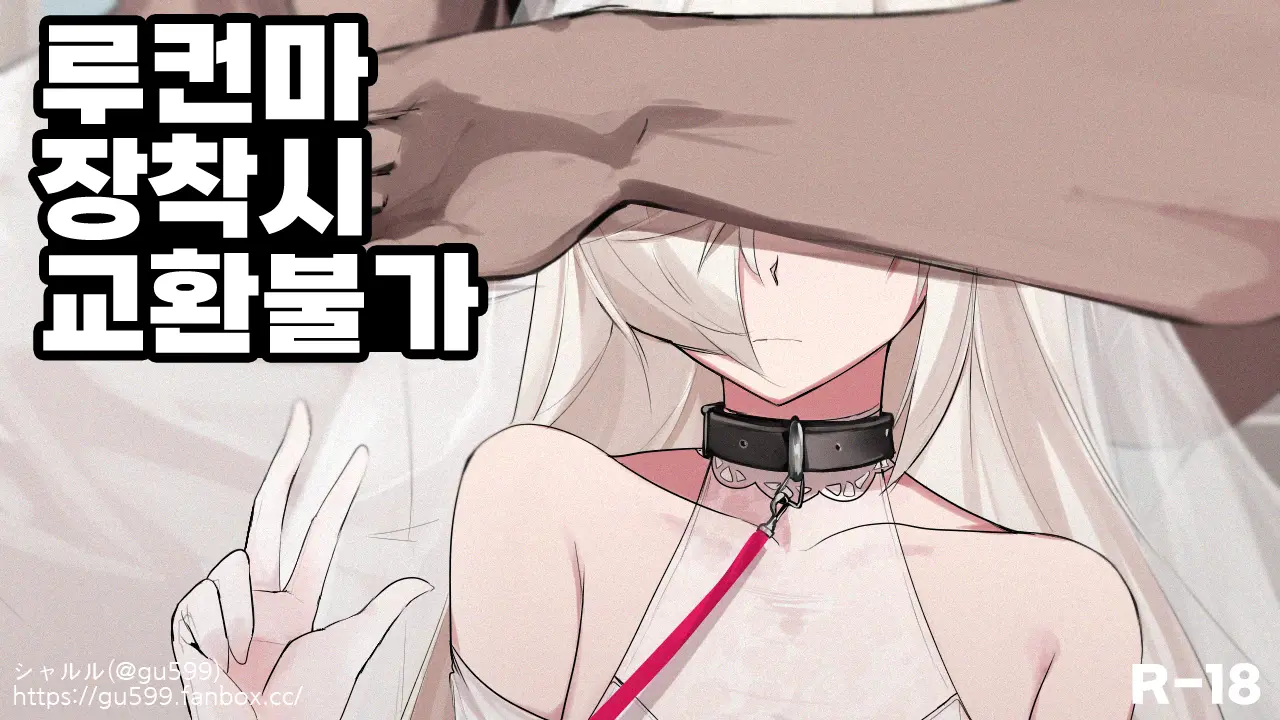 루컨마